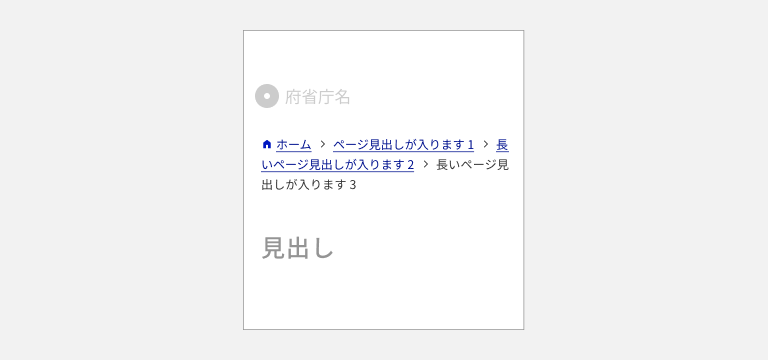 スクリーンショット：ページ上部に配置されているパンくずリスト（改行あり）