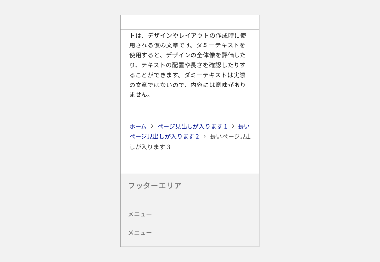 スクリーンショット：ページ下部に配置されているパンくずリスト（改行あり）