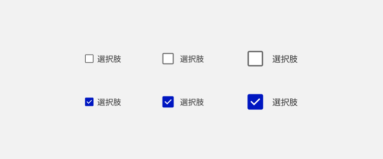 スクリーンショット：未チェックおよびチェック済みのチェックボックスが、それぞれS、M、Lサイズで並んでいる