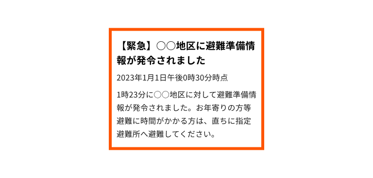 スクリーンショット：バナータイトルが「○○地区に避難準備情報が発令されました」である緊急時バナーの例。