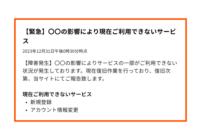 スクリーンショット：バナーデスクリプションの内容が、見出しと箇条書きで構造化マークアップされている緊急時バナーの例。