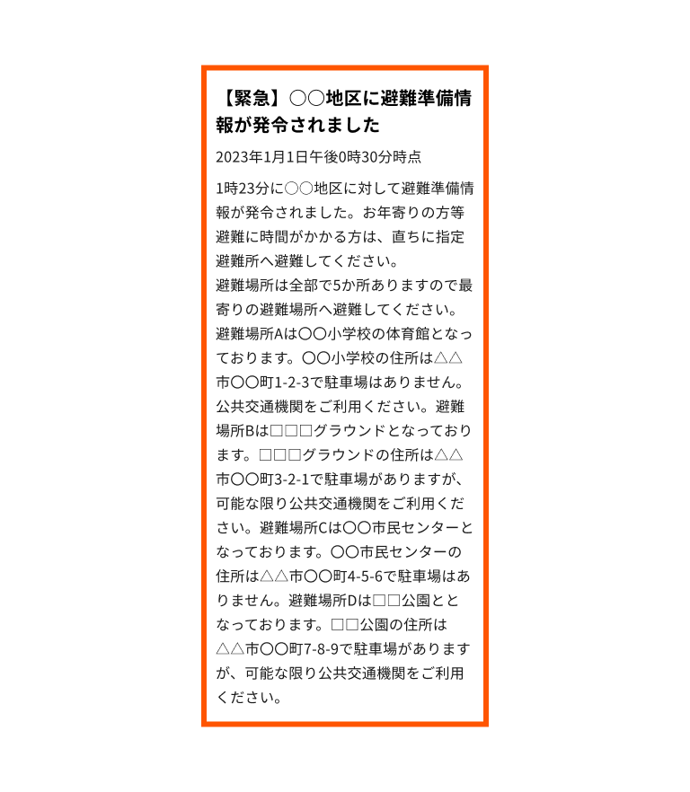 スクリーンショット：非常に長い（300文字以上）のテキストがバナーデスクリプションに設定されている緊急時バナーの例。