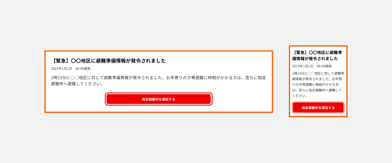 スクリーンショット：緊急時バナーのデスクトップ表示とモバイル表示のパターン。
