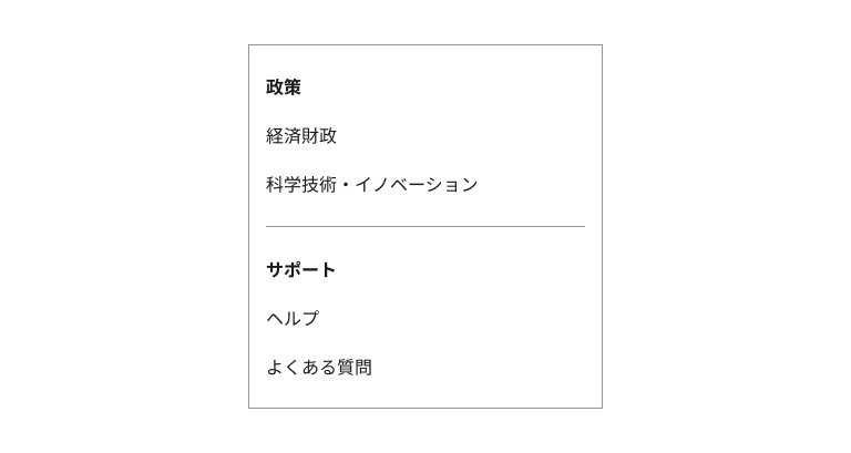 スクリーンショット：2つのセクションからなるメニューリストの例。各セクションはセクション名が太字で表現され、通常の項目と判別できるようになっている。セクション間にはディバイダーが配置され、セクションの区切りが明確になっている。