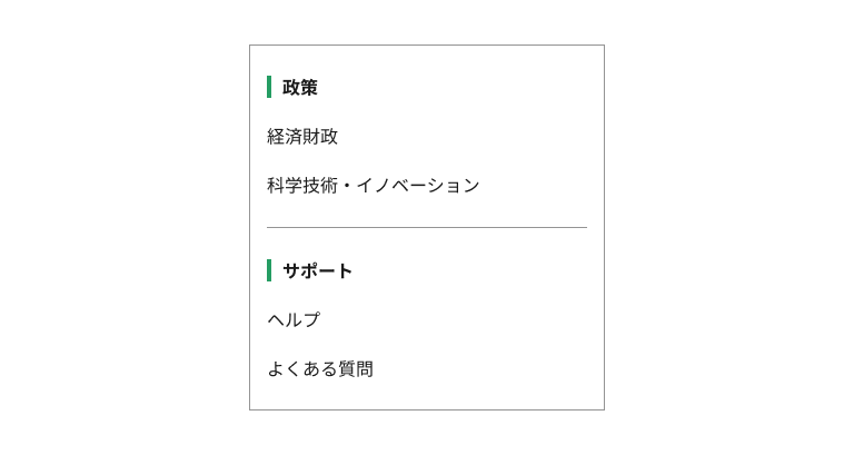 スクリーンショット：2つのセクションからなるメニューリストの例。各セクションはセクション名が太字で表現され、緑色のセクションアイコンが付くことで、通常の項目と判別が容易になっている。セクション間にはディバイダーが配置され、セクションの区切りが明確になっている。