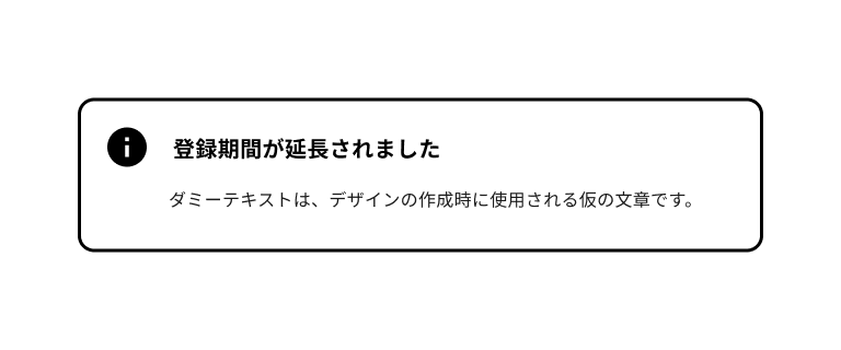 スクリーンショット：ノティフィケーションバナーのクリッカブルエリアを表した図。クリッカブルエリアは定義されていない。