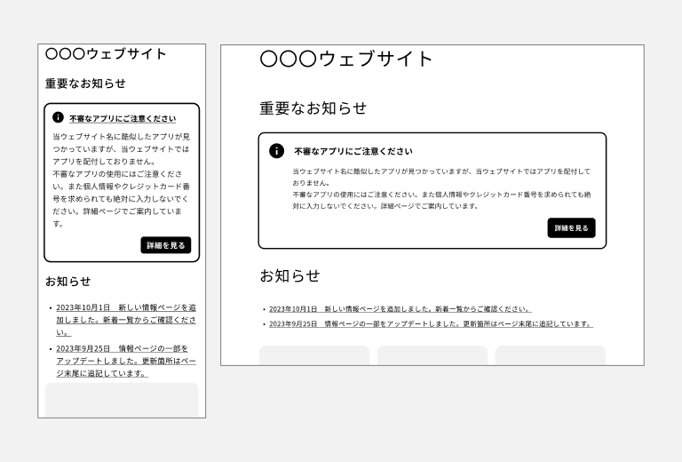 スクリーンショット：重要なお知らせが情報提示2タイプのノティフィケーションバナーで表現されている例