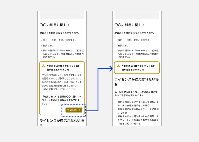 スクリーンショット：バナーデスクリプションとアクションボタンが配置されたノティフィケーションバナー。「了解しました」アクションを押下することで、簡易表示に変化する。