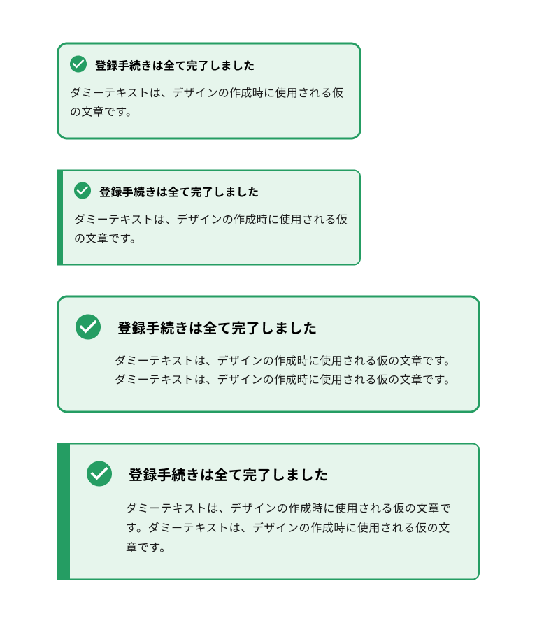 スクリーンショット：薄い緑色の背景色が設定されたノティフィケーションバナー