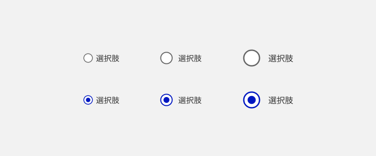スクリーンショット：未チェックおよびチェック済みのラジオボタンが、それぞれS、M、Lサイズで並んでいる