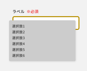 スクリーンショット：選択肢が展開されたセレクトボックス。6件の選択肢が表示されている。