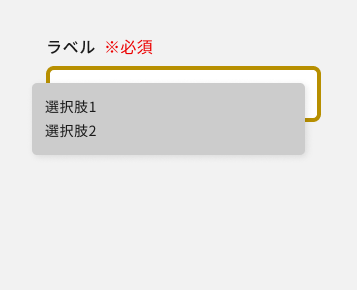 スクリーンショット：選択肢が展開されたセレクトボックス。2件の選択肢が表示されている。