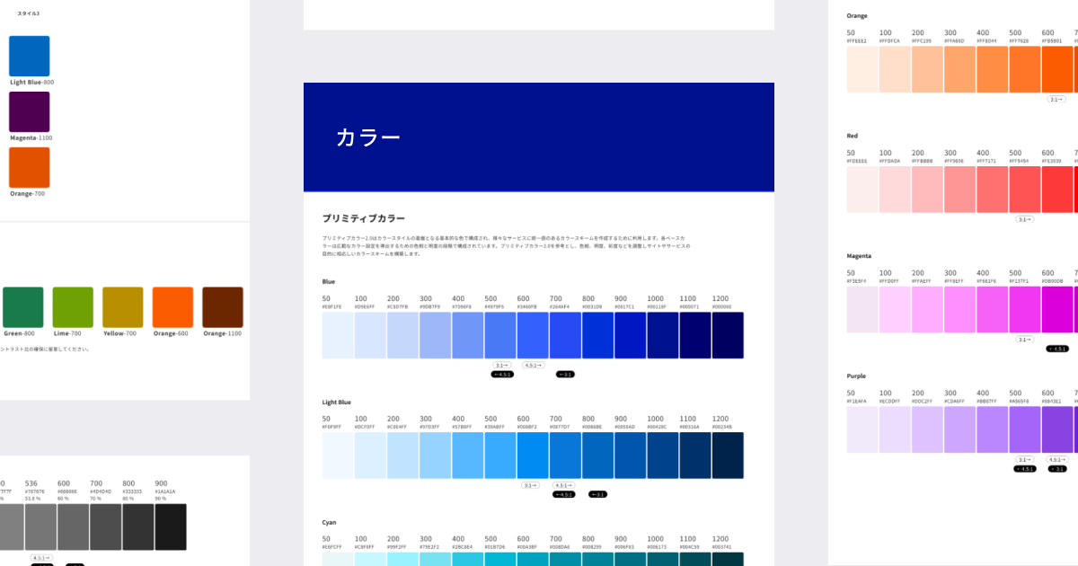 カラー（カラーパレット）｜デジタル庁デザインシステムβ版
