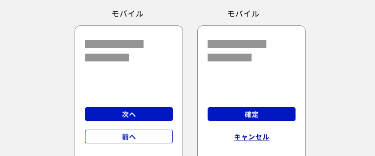 スクリーンショット：プライマリーのボタンが上、セカンダリーのボタンが下に縦積みで配置されている例。どちらもモバイルデバイス向けで、塗りボタンとアウトラインボタンの組み合わせと、塗りボタンとテキストボタンの組み合わせのものがある。