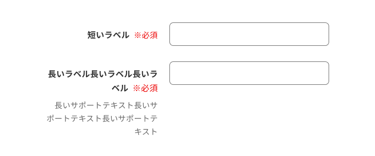 スクリーンショット:項目ラベルと入力フィールドが水平方向に並んでいる例。項目ラベルの下部にはサポートテキストが配置され、項目ラベルとサポートテキストはそれぞれ右寄せにされている。