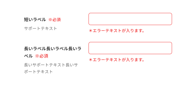 スクリーンショット:項目ラベルと入力フィールドが水平方向に並んでいる例。項目ラベルの下部にはサポートテキストが配置され、入力フィールドの下部にはエラーテキストが配置されている。