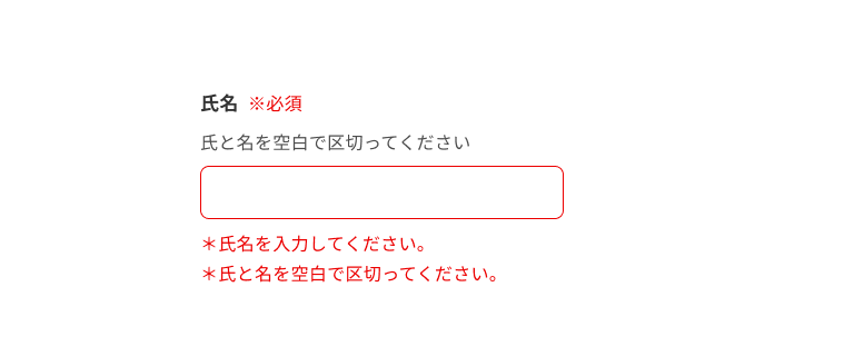 スクリーンショット:項目ラベル、サポートテキスト、入力フィールド、エラーテキストが全て垂直方向に積み重ねられている例。