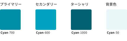 スクリーンショット：シアン（Cyan）のキーカラーの例を示すカラーチップ。プライマリーカラー、セカンダリーカラー、ターシャリカラー、および背景色で、明るさによる違いをもつ。