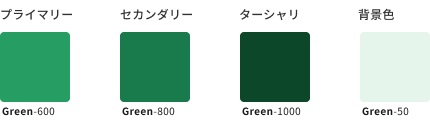 スクリーンショット：緑（Green）のキーカラーの例を示すカラーチップ。プライマリーカラー、セカンダリーカラー、ターシャリカラー、および背景色で、明るさによる違いをもつ。