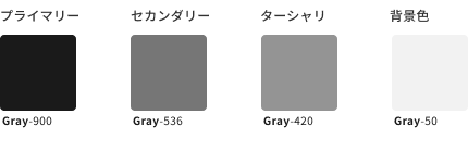 スクリーンショット：ニュートラルカラー（Neutral）のキーカラーの例を示すカラーチップ。プライマリーカラーは黒で、セカンダリーカラー、ターシャリカラー、および背景色はグレー階調による違いをもつ。