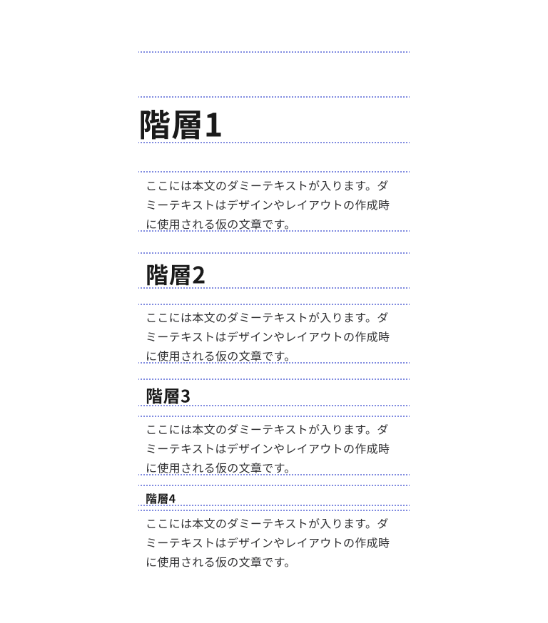 スクリーンショット：余白による階層の形成の例。見出し「階層1」から「階層4」まで、上から下に順に配置されており、それぞれの見出しの下には本文テキストが置かれている。階層が進むごとに見出しの大きさは小さくなり、見出しと本文テキストの間の余白も縮まっていることが示されている。